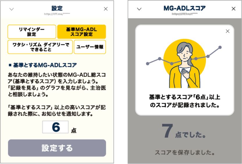 「基準とするMG-ADLスコア」を設定できます